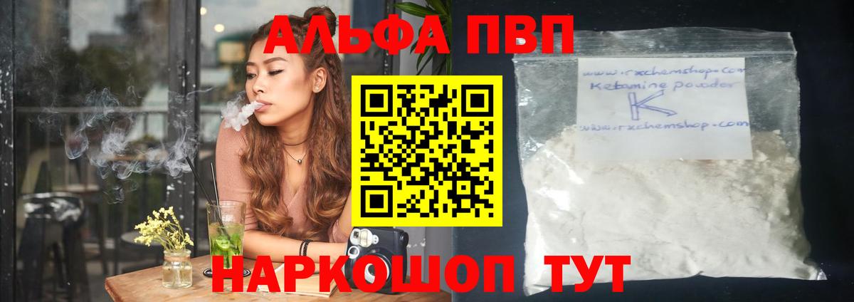A-PVP Crystall  Вход с VPN  A PVP VHQ  A PVP  Alpha PVP СК КРИС  Нефтеюганск 