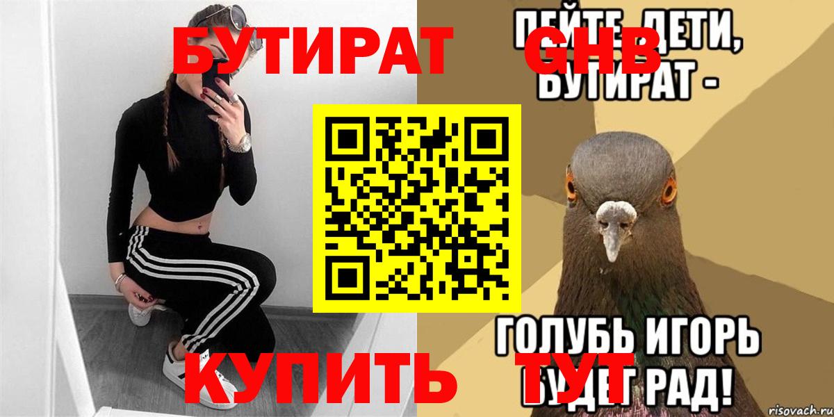 БУТИРАТ Butirat  Вход с VPN  БУТИРАТ  Нефтеюганск 