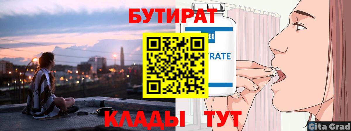 БУТИРАТ BDO 33% Нефтеюганск