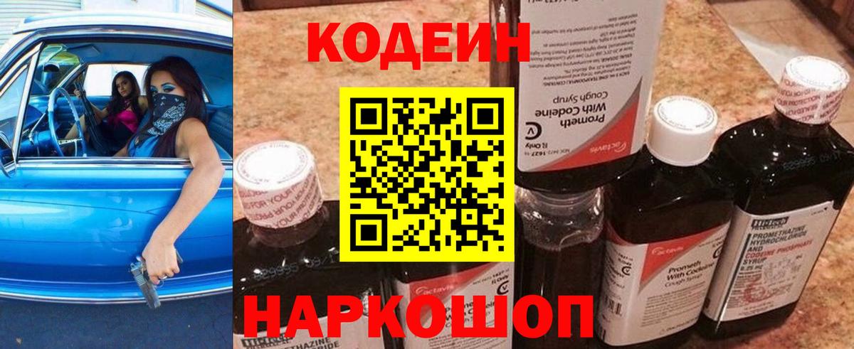 Нефтеюганск  Кодеиновый сироп Lean напиток Lean (лин)  Вход с VPN  Кодеиновый сироп Lean Purple Drank 