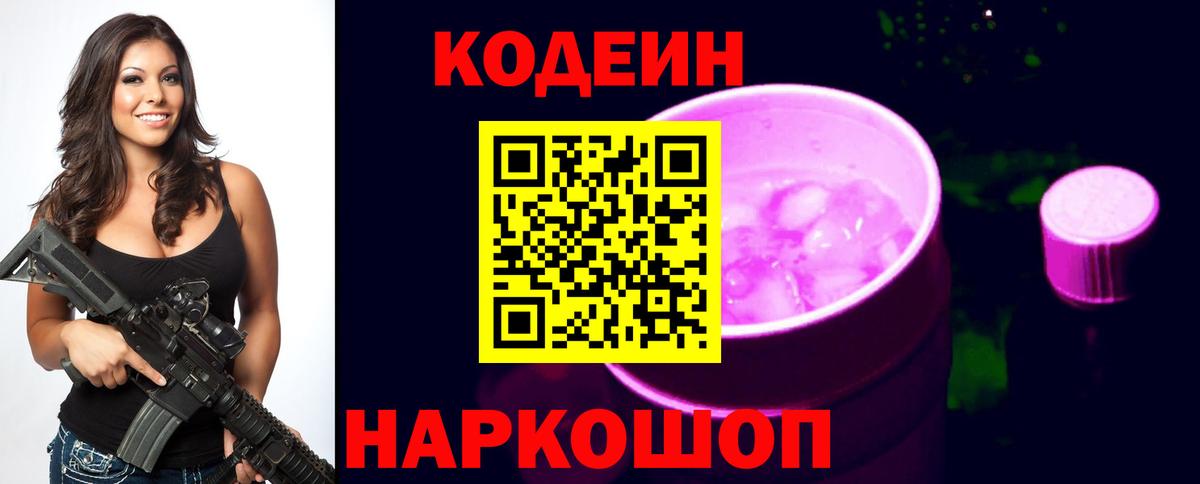 Кодеиновый сироп Lean Purple Drank Нефтеюганск