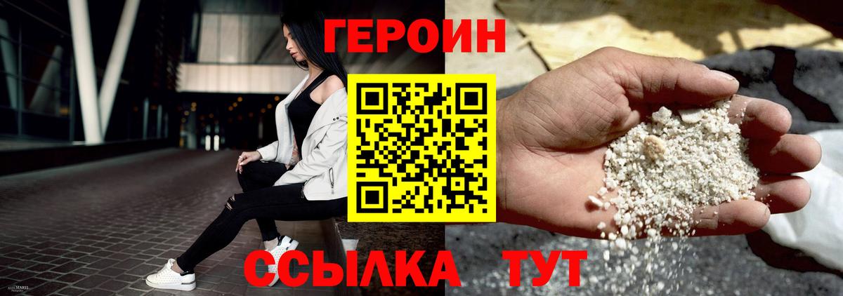 Героин герыч  Вход с VPN  ГЕРОИН  Нефтеюганск 
