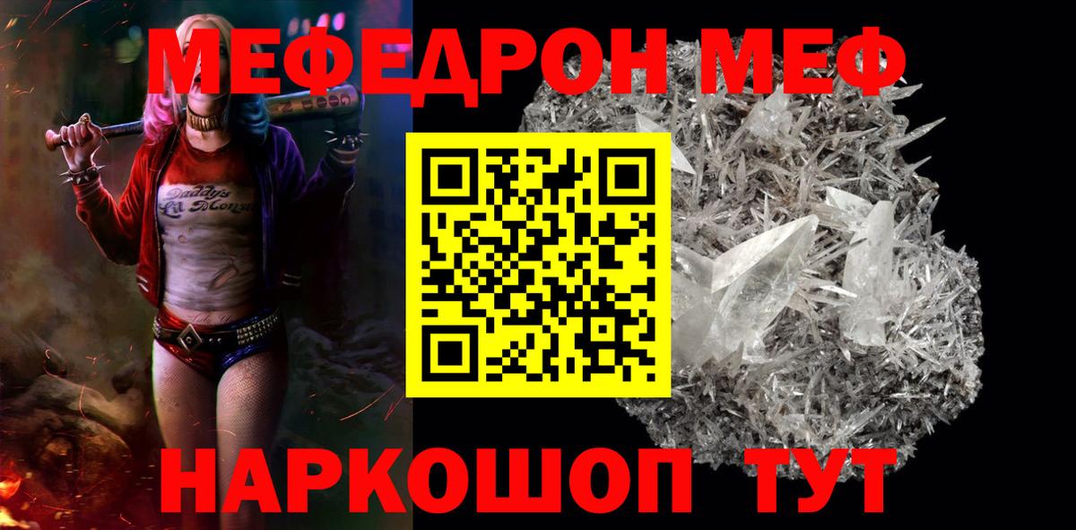 Мефедрон Нефтеюганск